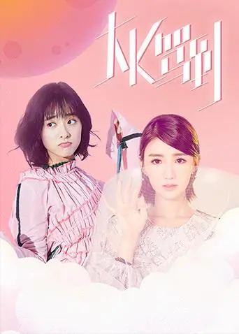 《大K驾到》：魔术喜剧爆笑来袭！准备好迎接这场奇幻的惊喜之旅了吗？