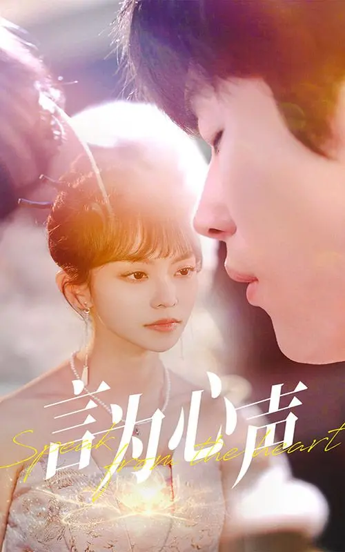 《言为心声》：沉默的背后，隐藏着怎样的真相？一场关于沟通与理解的深刻反思