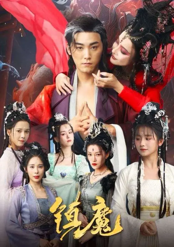 《镇魔》影评：东方奇幻的暗黑觉醒，特效炸裂下的宿命轮回！