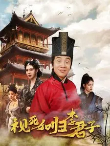 《视死如归李君子》：乱世侠义，看热血男儿如何谱写一曲荡气回肠的英雄赞歌！