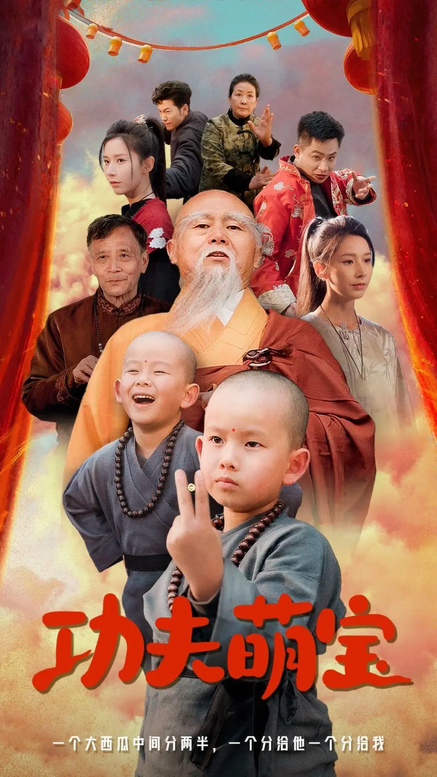 《功夫萌宝》：超萌来袭！看功夫小子如何用一身绝技萌翻全场！