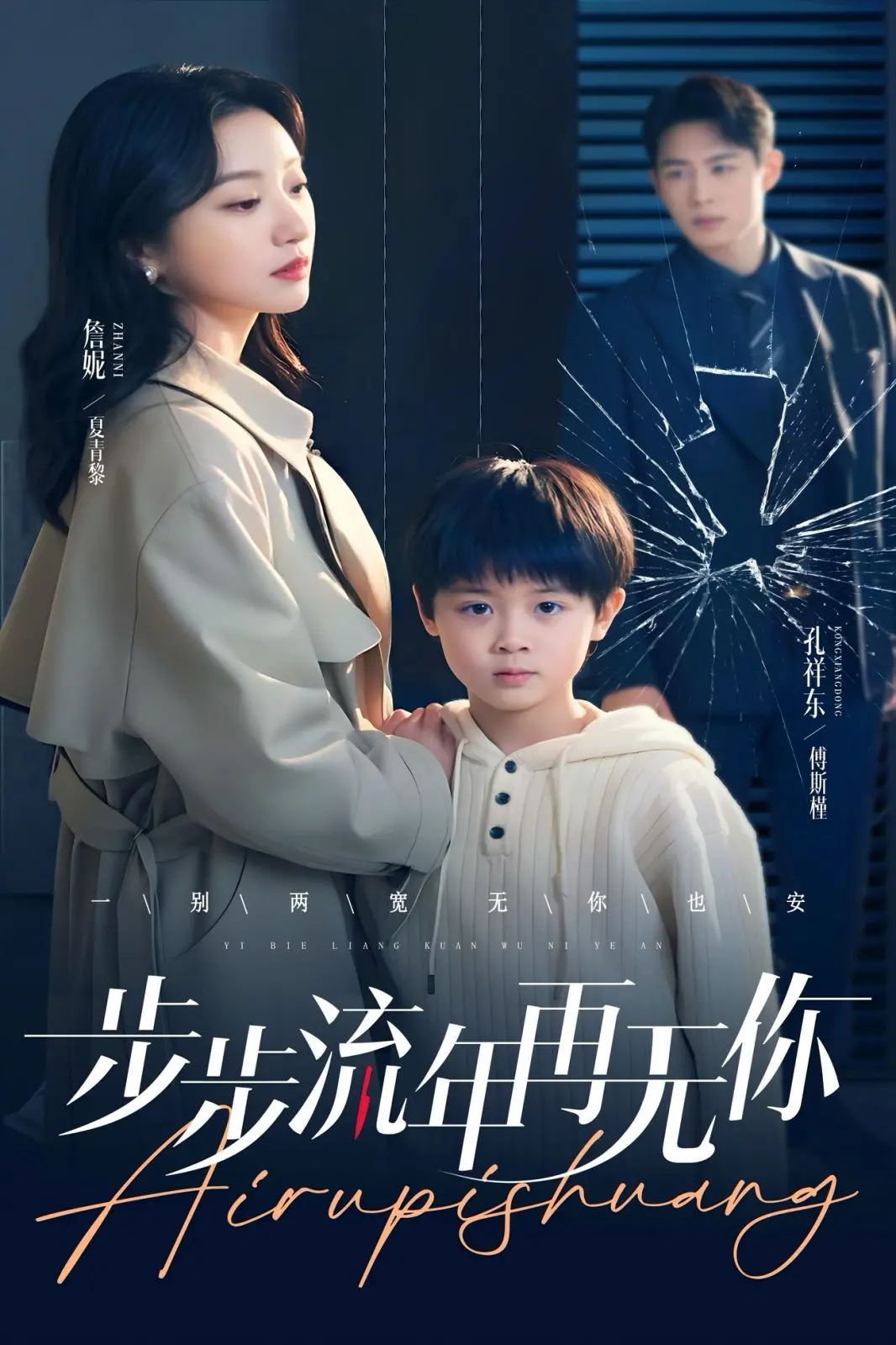 《步步流年再无你》：催泪爱情的终章，错过是永恒的遗憾？虐心指数五颗星！