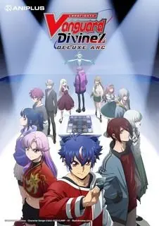 《卡片战斗先导者 Divinez 第三季》：卡牌燃魂，命运交织，决胜次元！