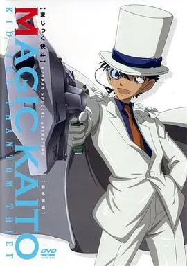 《魔术快斗》剧场版影评：华丽的视觉盛宴，怪盗基德的华丽冒险，致敬经典！