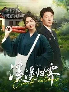 《溪溪归霁》：那些年我们一起追过的青春，在遗憾中寻找救赎的光