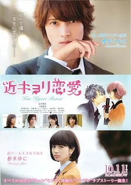 《近距离恋爱》：心跳加速！禁欲系老师与天才少女的甜蜜师生恋，甜到齁！