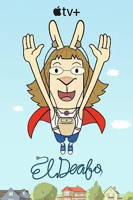 《大耳朵超人》：爆笑来袭！拯救世界的竟是位听力超群的逗比英雄？