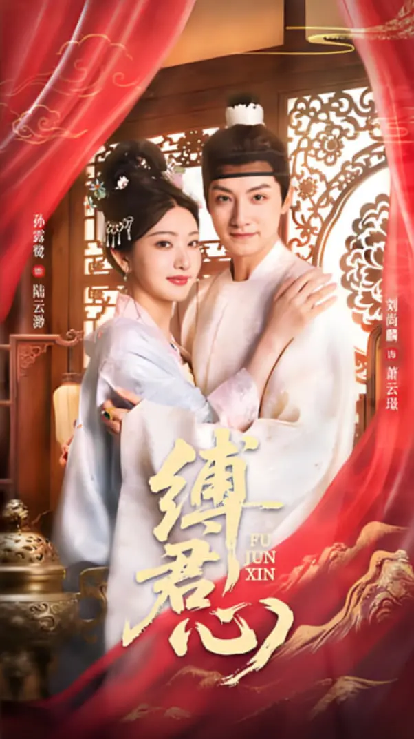 《缚君心》：虐恋情深，看霸道君王如何困住她的身，又如何迷失自己的心？