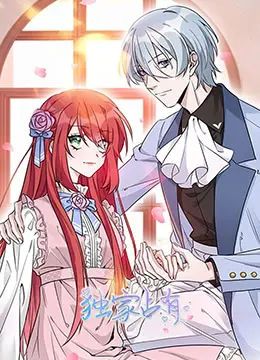 《独家占有 第二季》：权力、阴谋与爱情的交织，谁能最终掌控全局？