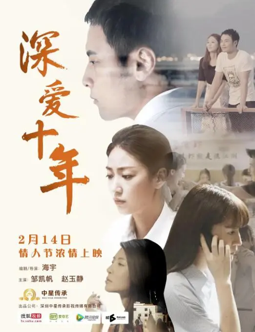 《深爱十年》：一场跨越十年的虐恋，当爱已成往事，我们该如何释怀？