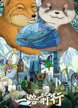 笑泪齐飞！《一路前行 第二季》：用音乐治愈人生，感受平凡中的闪光