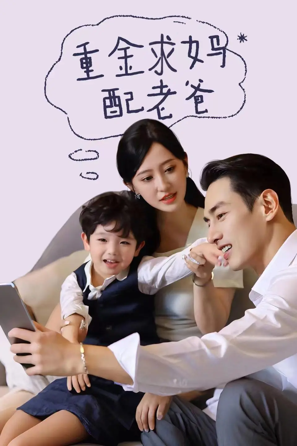 笑到头掉！《重金求妈配老爸》：爆笑寻亲路，欢乐治愈你的不开心