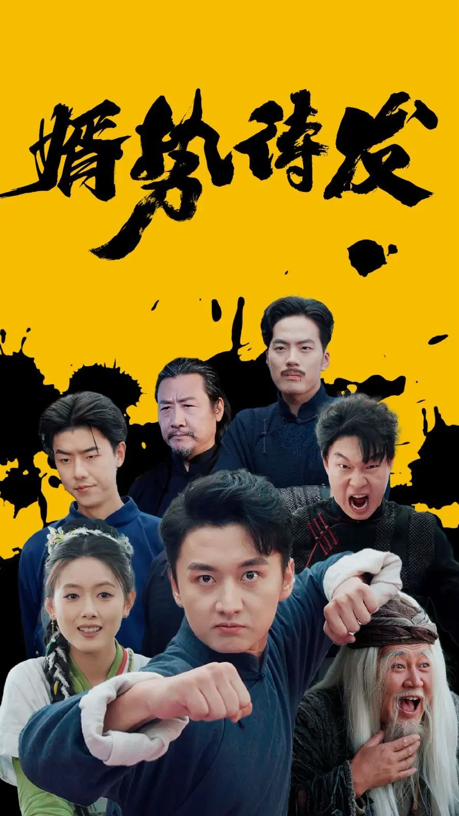 《婿势待发》：爆笑喜剧来袭，看废柴女婿如何逆袭，赢得丈母娘欢心？