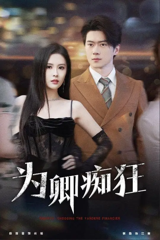 《为卿痴狂》：校园甜宠爆笑来袭！看废柴少年如何逆袭，赢得女神芳心！