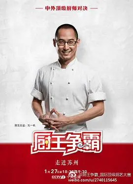 舌尖上的苏州：《厨王争霸 苏州特辑》带你领略苏帮菜的极致美味与匠心精神！