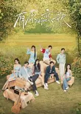 甜蜜恋歌中的青春回忆与情感觉醒：探寻有你的恋歌的深刻魅力