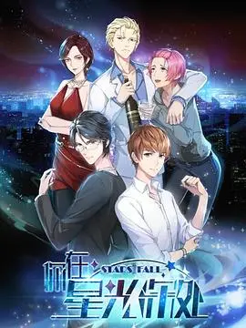 你在星光深处的情感旅程：爱情与梦想的星空探索