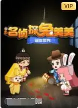 萌探出击！《迷你世界：名侦探兔美美》定档！一场充满想象力的冒险之旅