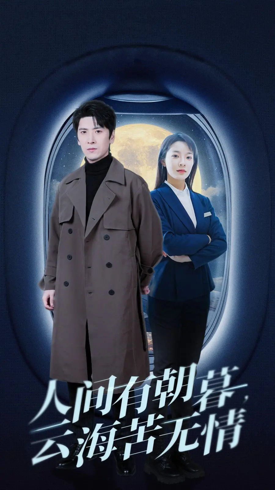 《人间有朝暮云海苦无情》：一场虐到肝颤的东方意境爱情悲歌