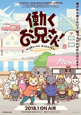 《打工小哥》：笑泪齐飞的打工人生，小哥逆袭之路，爆笑又励志！