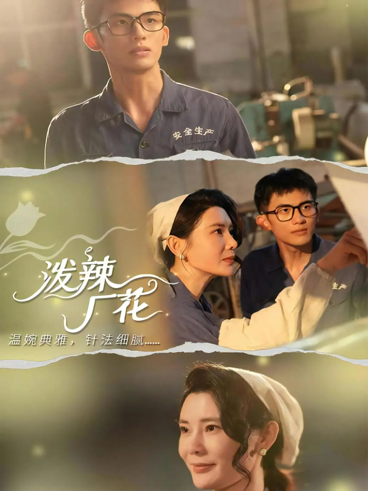 《泼辣厂花》：看麻辣厂花如何智斗恶势力，燃爆你的肾上腺素！