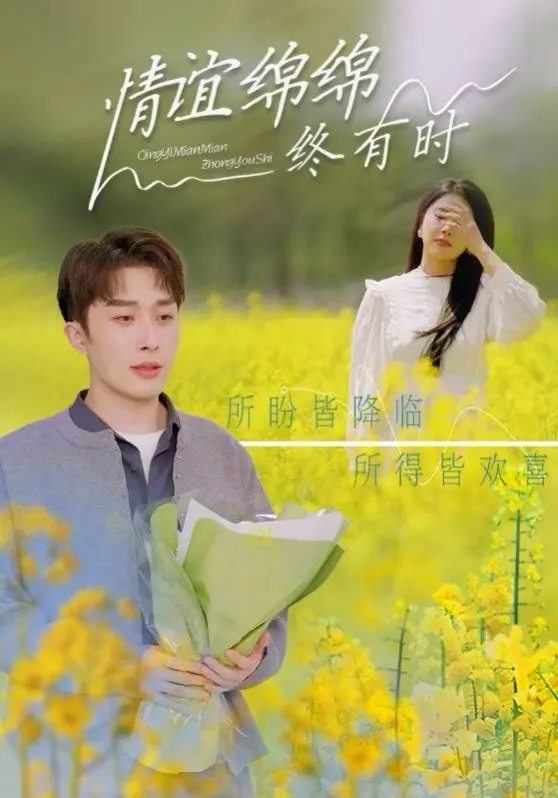 《情谊绵绵终有时》：跨越时空的爱恋，在梦幻与现实中寻找真挚情感