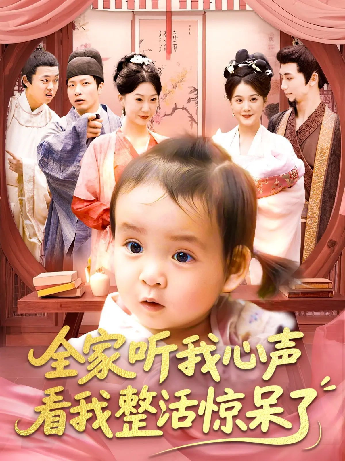 《全家听我心声看我整活惊呆了》：爆笑家庭喜剧，看主角如何用超能力“整活”！