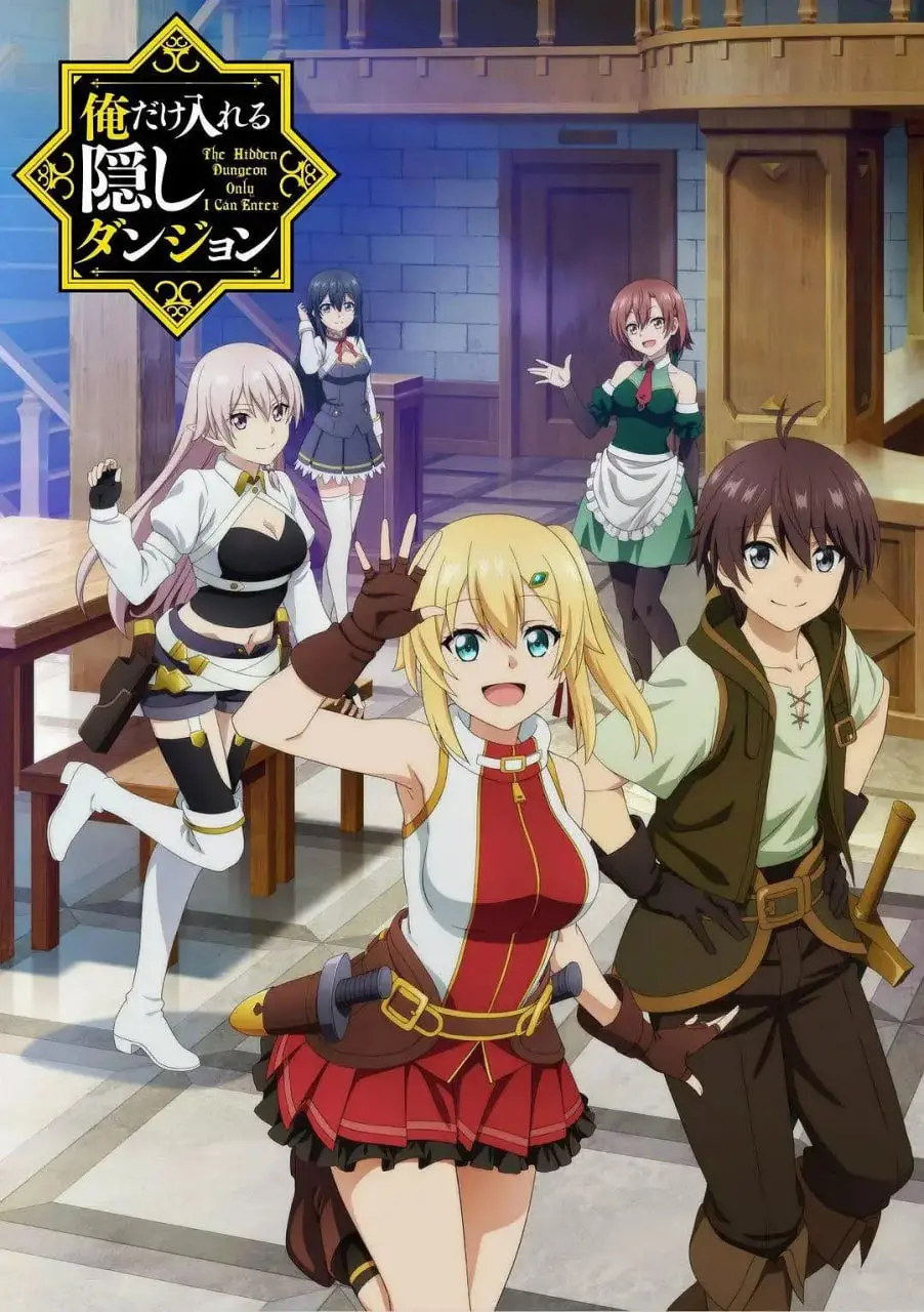 《只有我能进入的隐藏地下城》：废柴逆袭？不，这是社畜勇者的爆笑开挂人生！