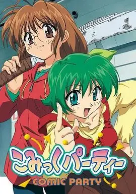 《漫画同人会》：热血青春与动漫梦想的碰撞，一场永不褪色的回忆盛宴