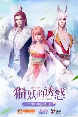 《猫妖的诱惑》：当古老东方传说遇上现代悬疑，一场跨越千年的爱恨情仇，谁是真正的猎手？