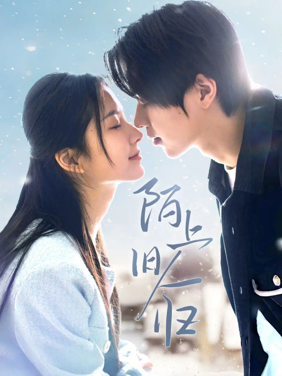 《陌上旧人归》：一场跨越千年的仙侠虐恋，寻觅失落的爱恋与尘封的秘密