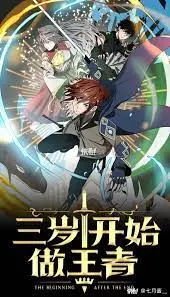 《三岁开始做王者》：从呱呱坠地到权倾朝野，看逆子如何搅动风云！