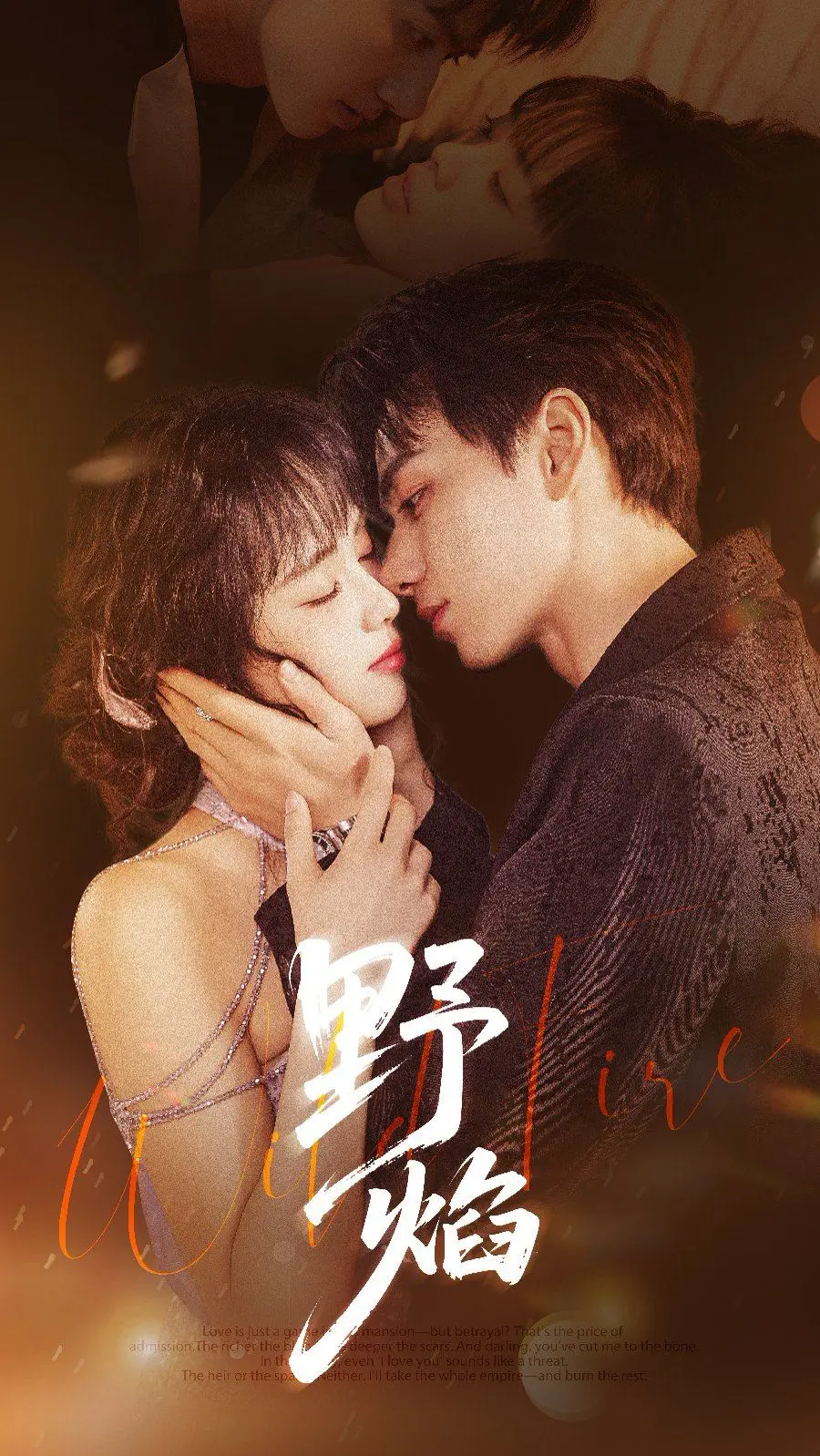 《野焰》：燃烧的青春与禁锢的灵魂，一次关于爱与自由的极致探索