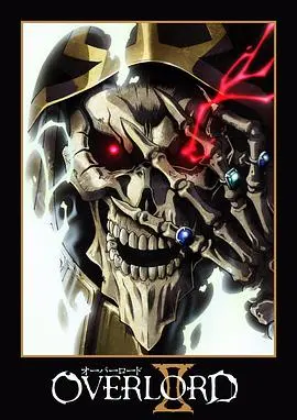 《不死者之王 第二季》：骨傲天再次降临！是神作还是拉胯？这次你真的血赚！