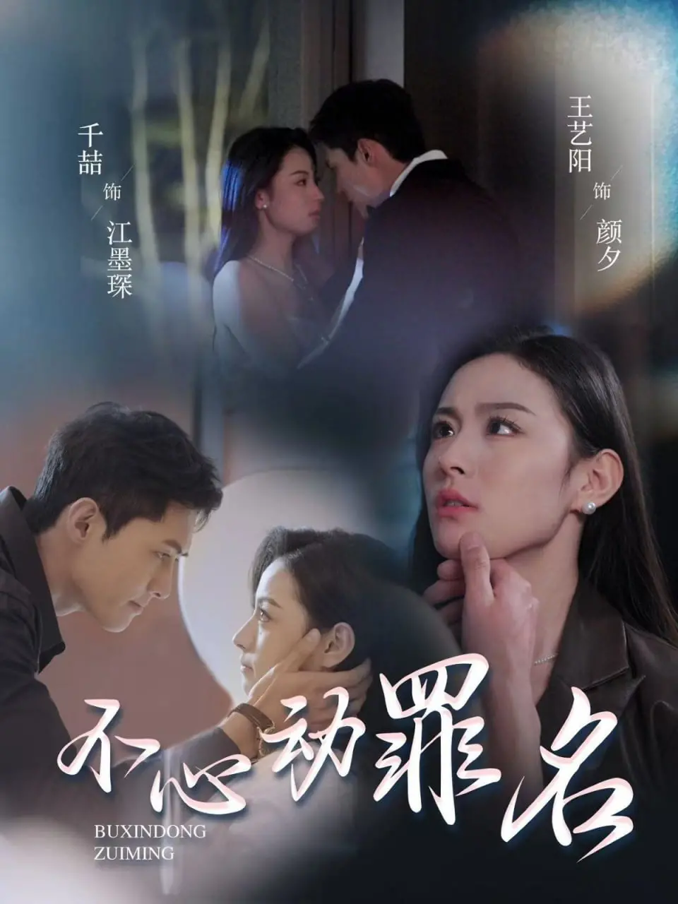 《不心动罪名》：颠覆想象的犯罪谜案，揭秘人性深渊与历史尘埃中的尼安德特人真相