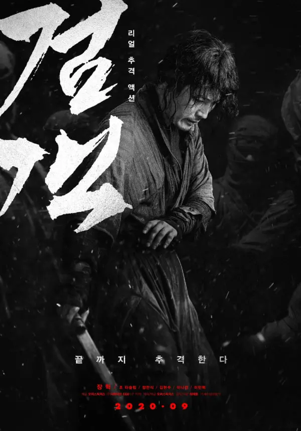 《剑客》：一部关于失落荣誉与孤胆英雄的史诗，动作与情感交织的视觉盛宴