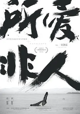 《所爱非人》：绝世“爱”情还是致命陷阱？这部“战鬼救赎”般的奇幻史诗震撼来袭！