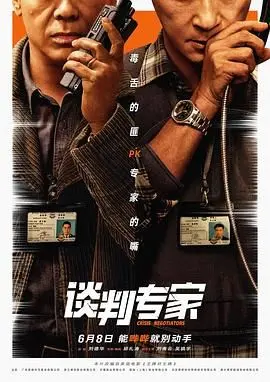 《谈判专家》普通话版：一场生死时速的心理博弈，致敬平凡英雄的绝地反击！
